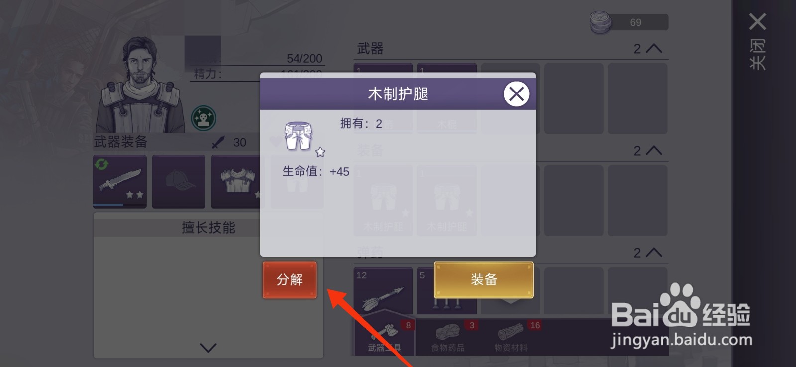 阿瑞斯病毒2怎么分解木制护腿