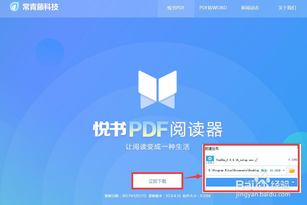 悦书PDF阅读器免费下载