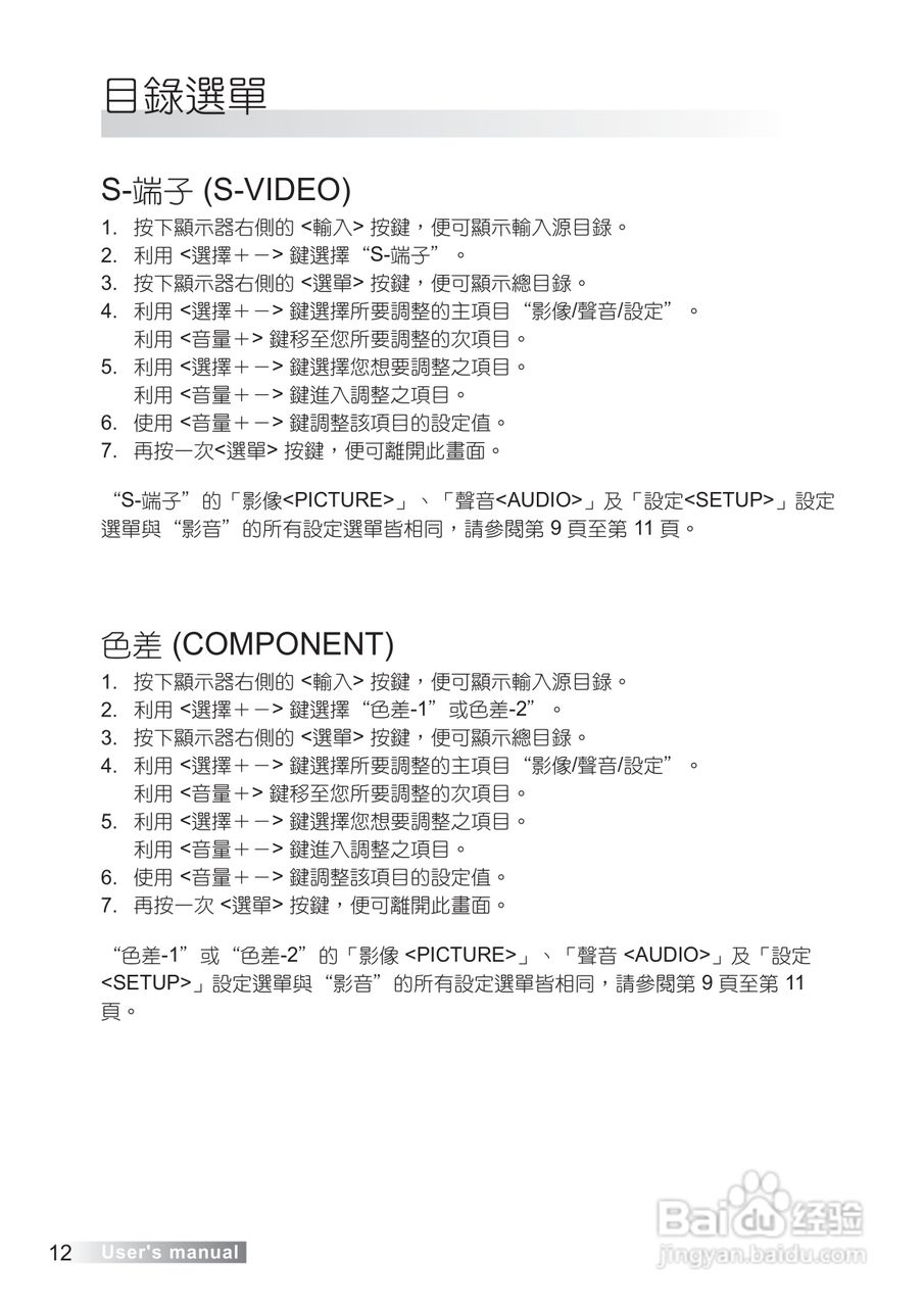 声宝LM-42S6G型多媒体液晶显示器说明书:[2]