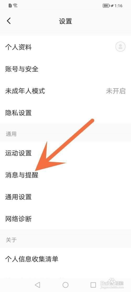 keep在哪关闭专属推荐