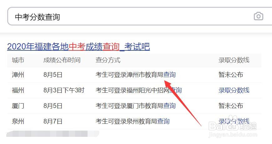 中考分数怎么查询