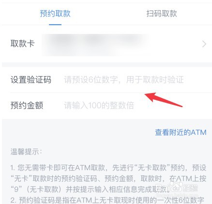 交通银行如何预约无卡取钱