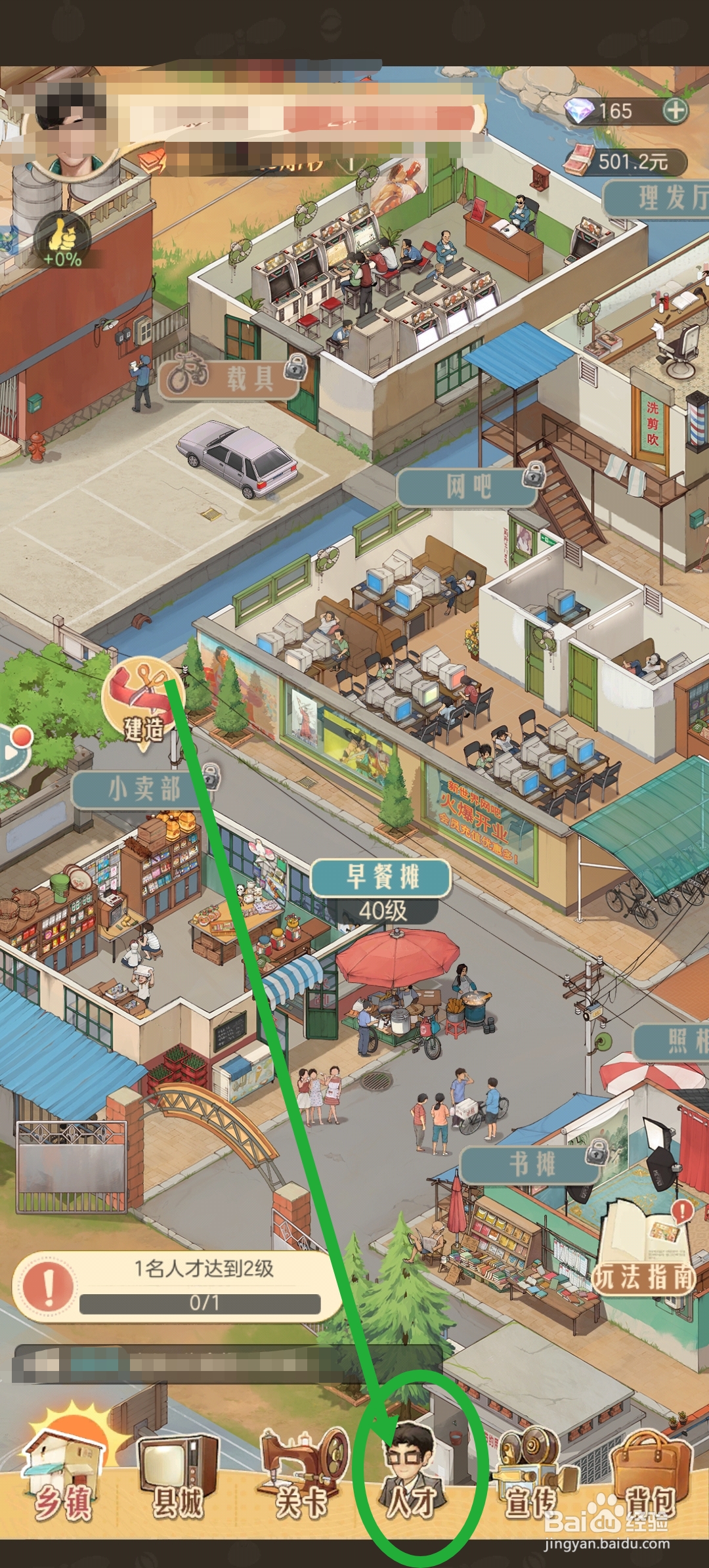 时光杂货店人才怎么升级