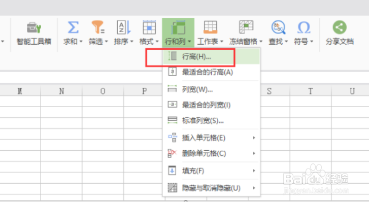 Wps表格设置行高和列宽