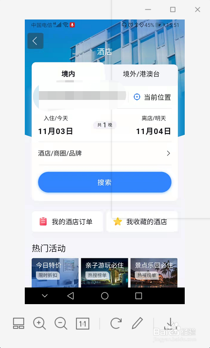 百度地图如何预定周围好评酒店