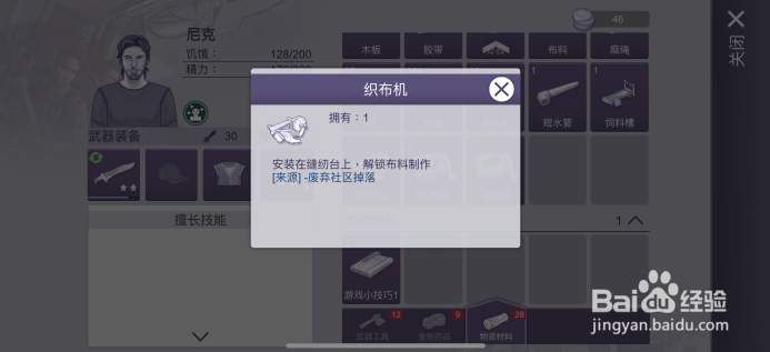 阿瑞斯病毒2怎么获得布料