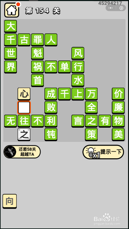 成语小秀才第151关至第160关答案