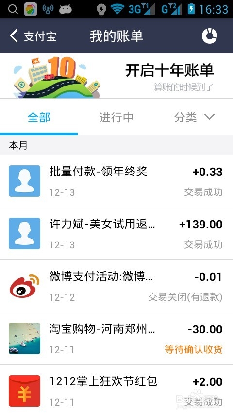 淘宝十年账单怎么看