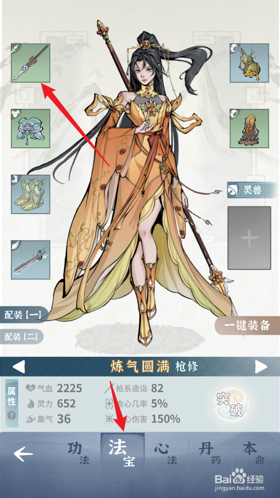 如何在碧海苍云录中给钟楚真装备乌光神铁枪