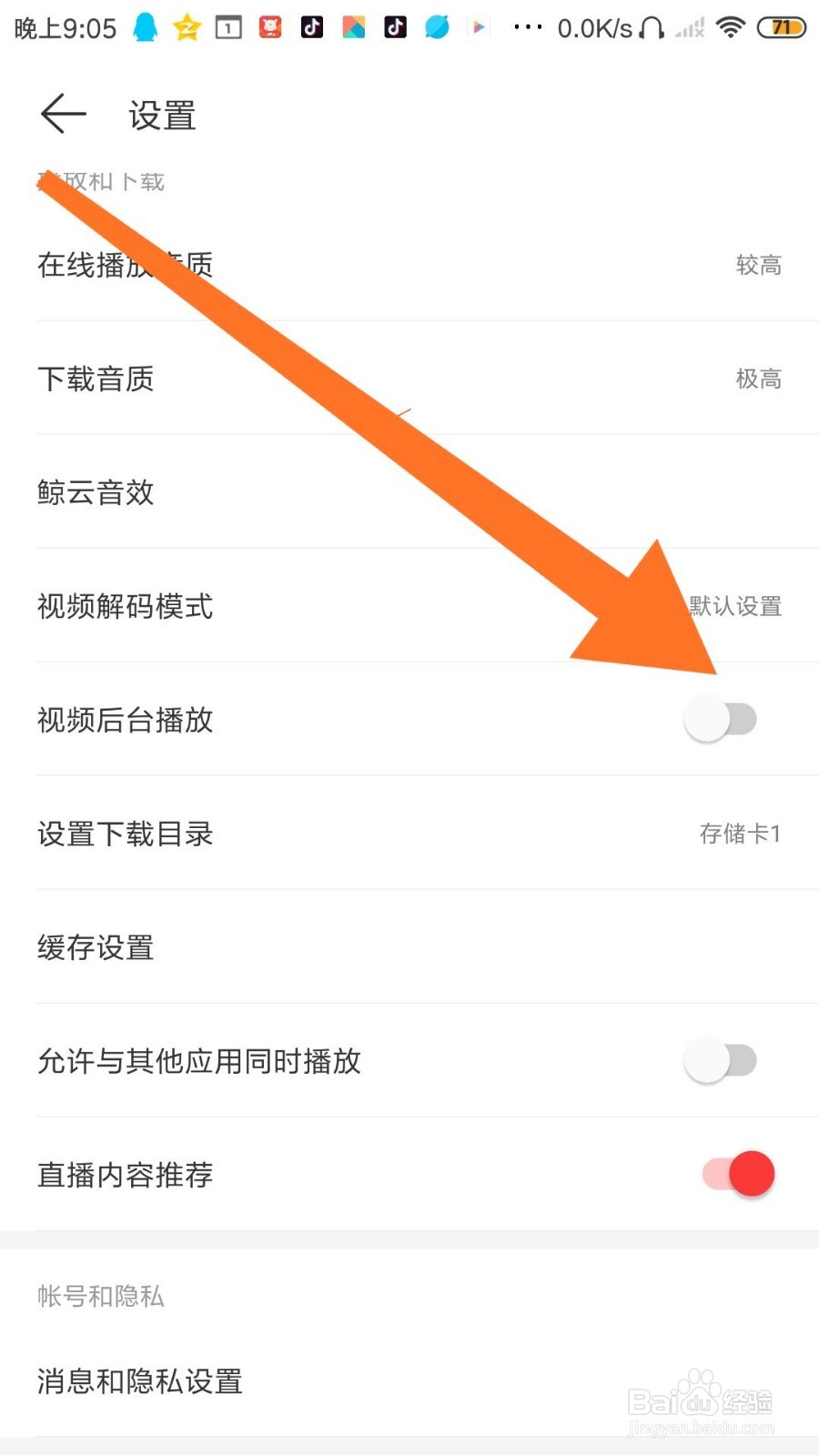 网易云音乐怎么设置视频后台播放功能