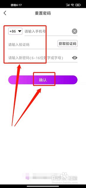 密码酷app如何修改密码