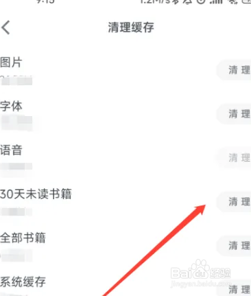 微信读书怎么清理缓存