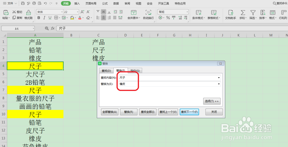 excel里精准替换