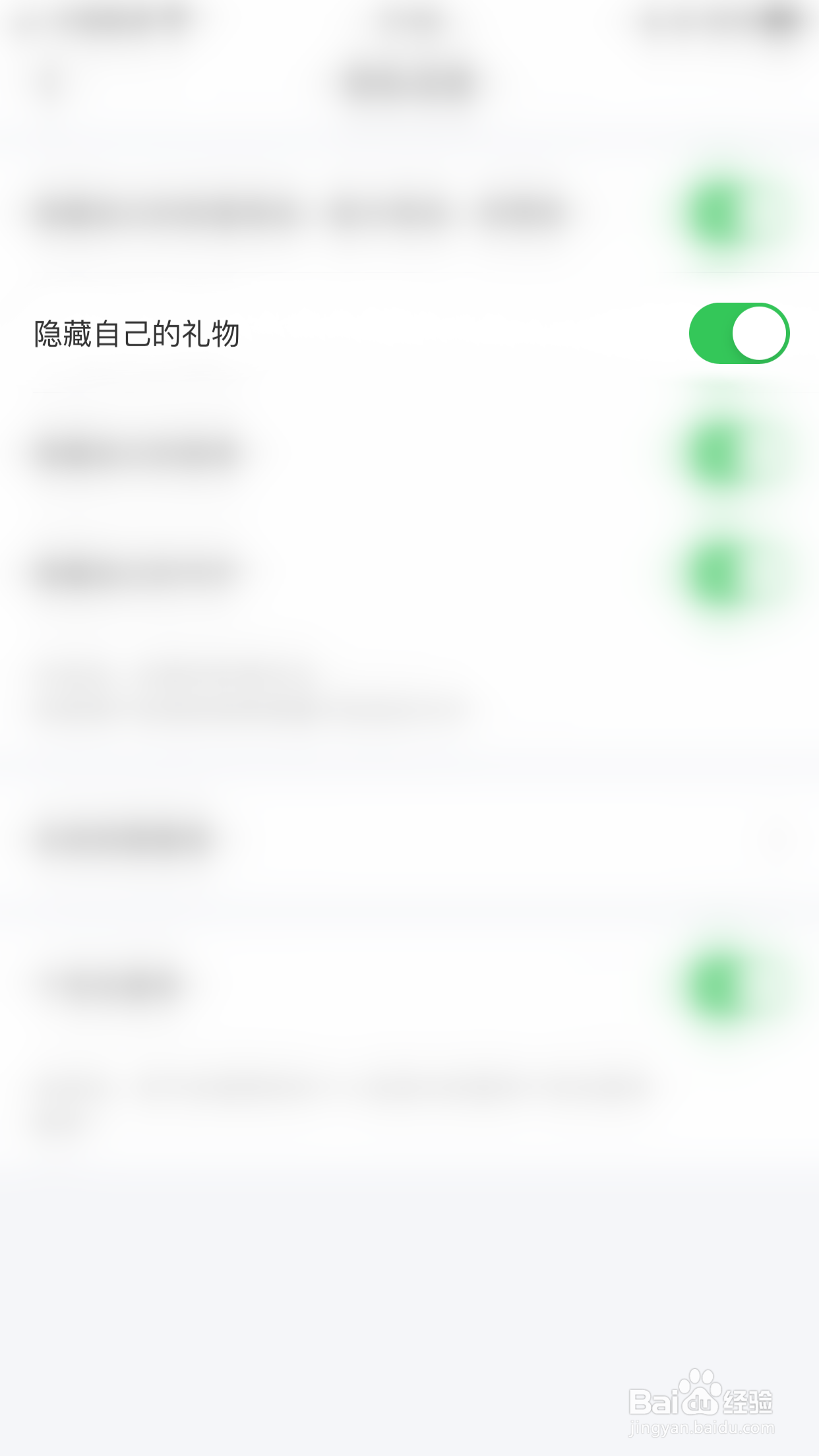 零距怎么停用隐藏自已的礼物
