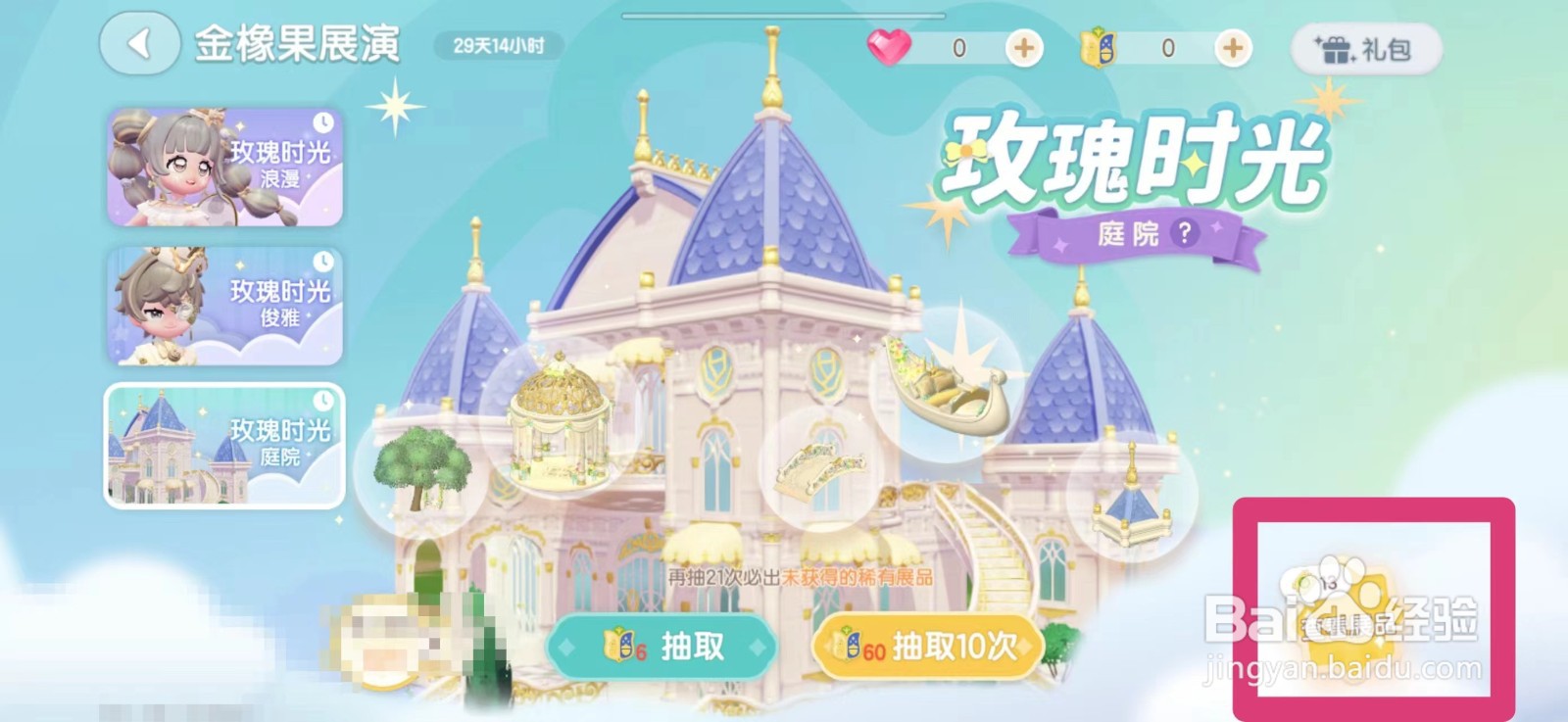 心动小镇紫色心形绿植怎么获得
