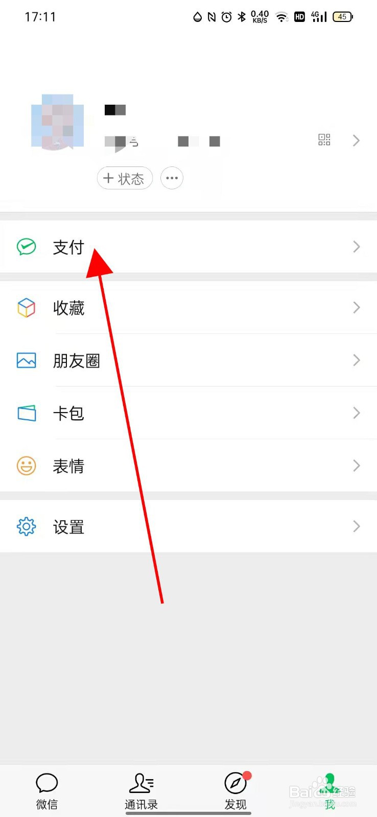 微信忘了支付密码在哪里进行重置