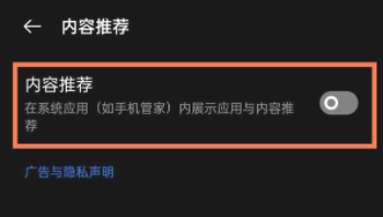 真我GTNeo2T广告在哪关闭