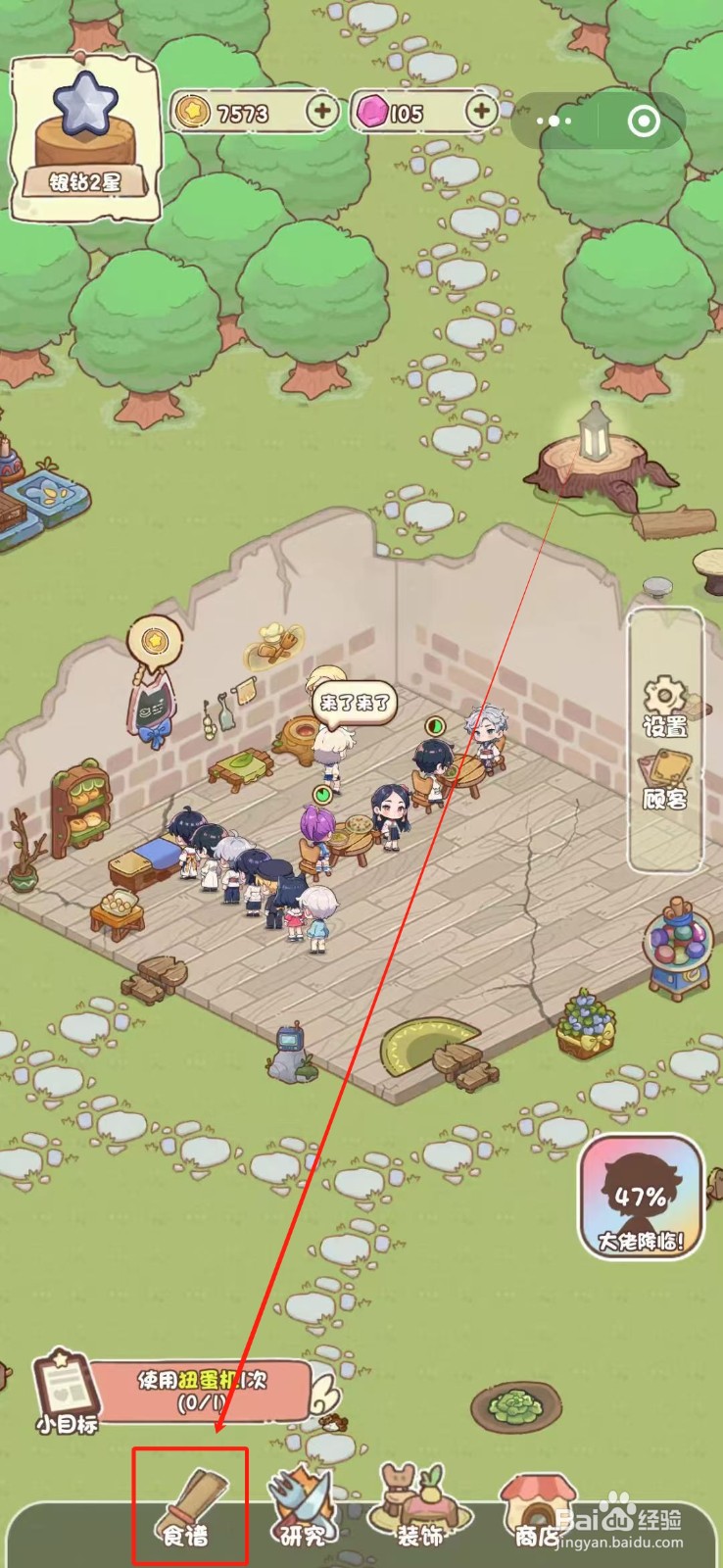 我家后院有座岛怎么解锁尖椒肥肠