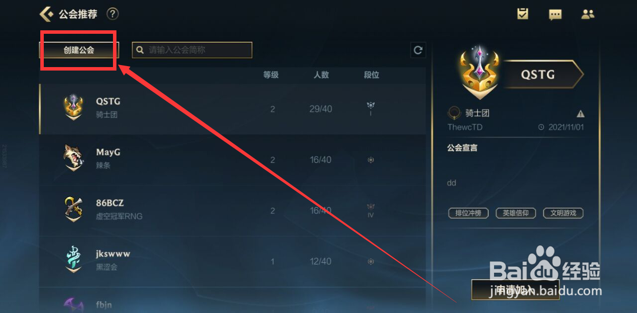 英雄联盟手游怎样创建公会