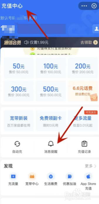 支付宝充值中心在哪开通充值提醒