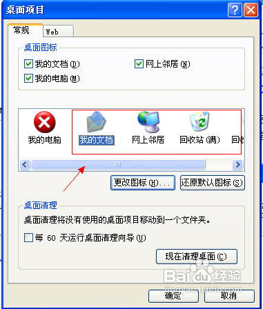 怎样更改我的电脑图标