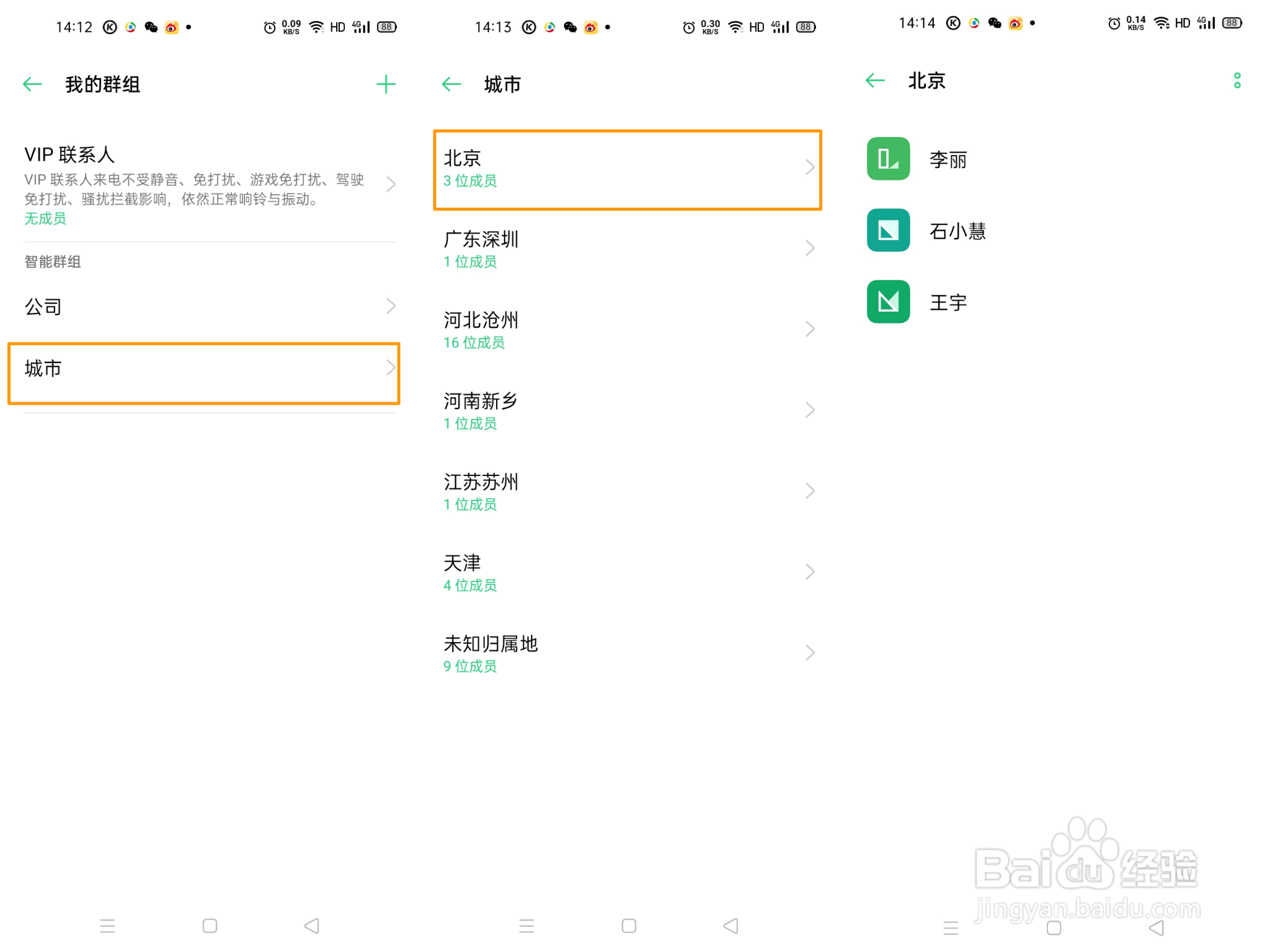 OPPO Reno4 Pro如何设置联系人智能群组功能?