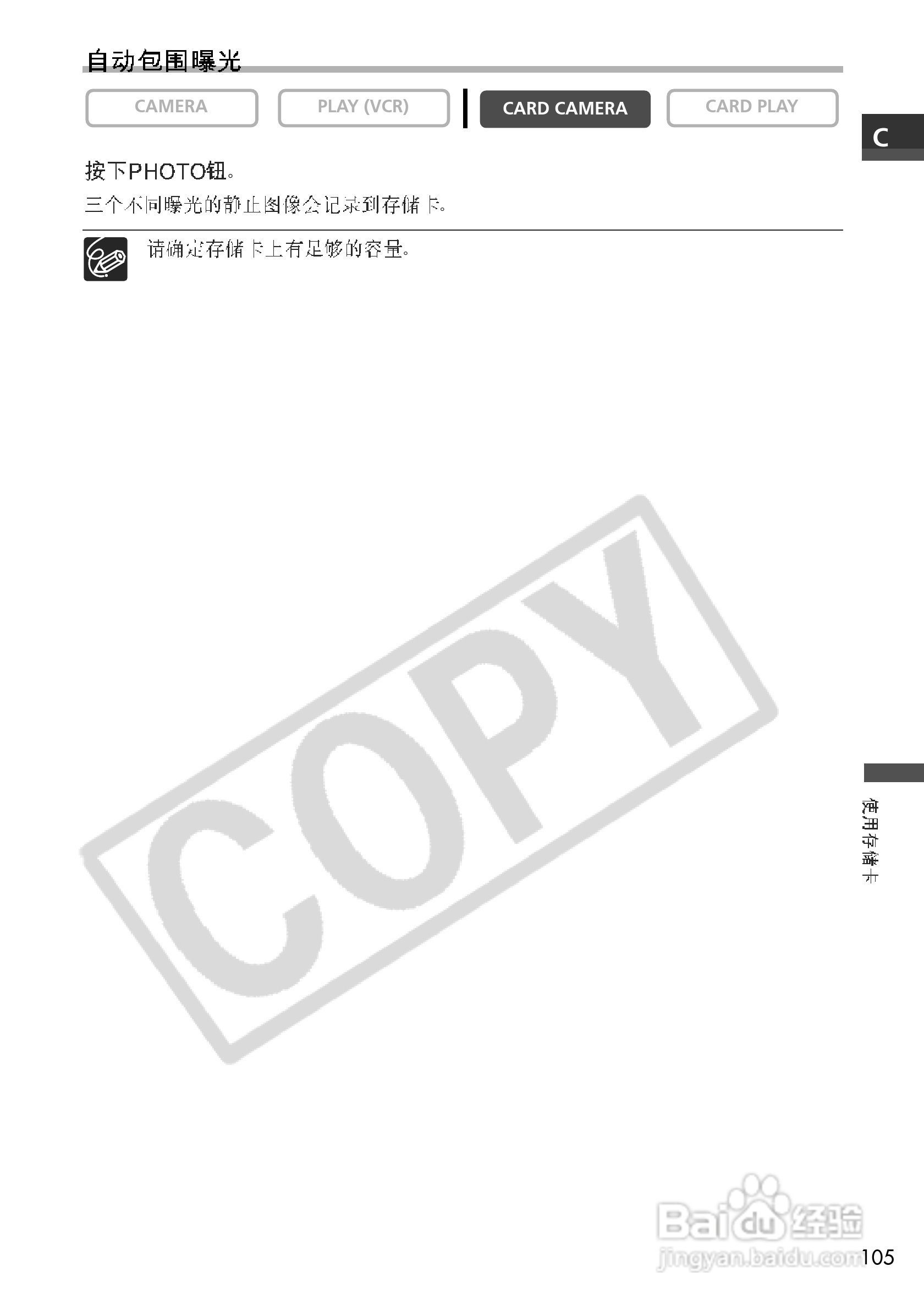 佳能MVX200数码摄像机使用说明书:[11]