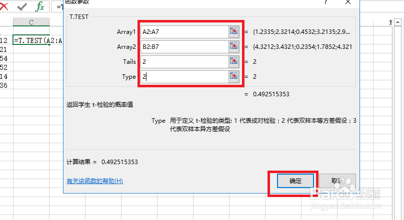 如何用excel软件进行T-test（T检验）