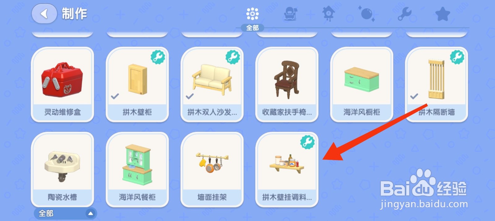 心动小镇怎么制作拼木壁挂调料架？