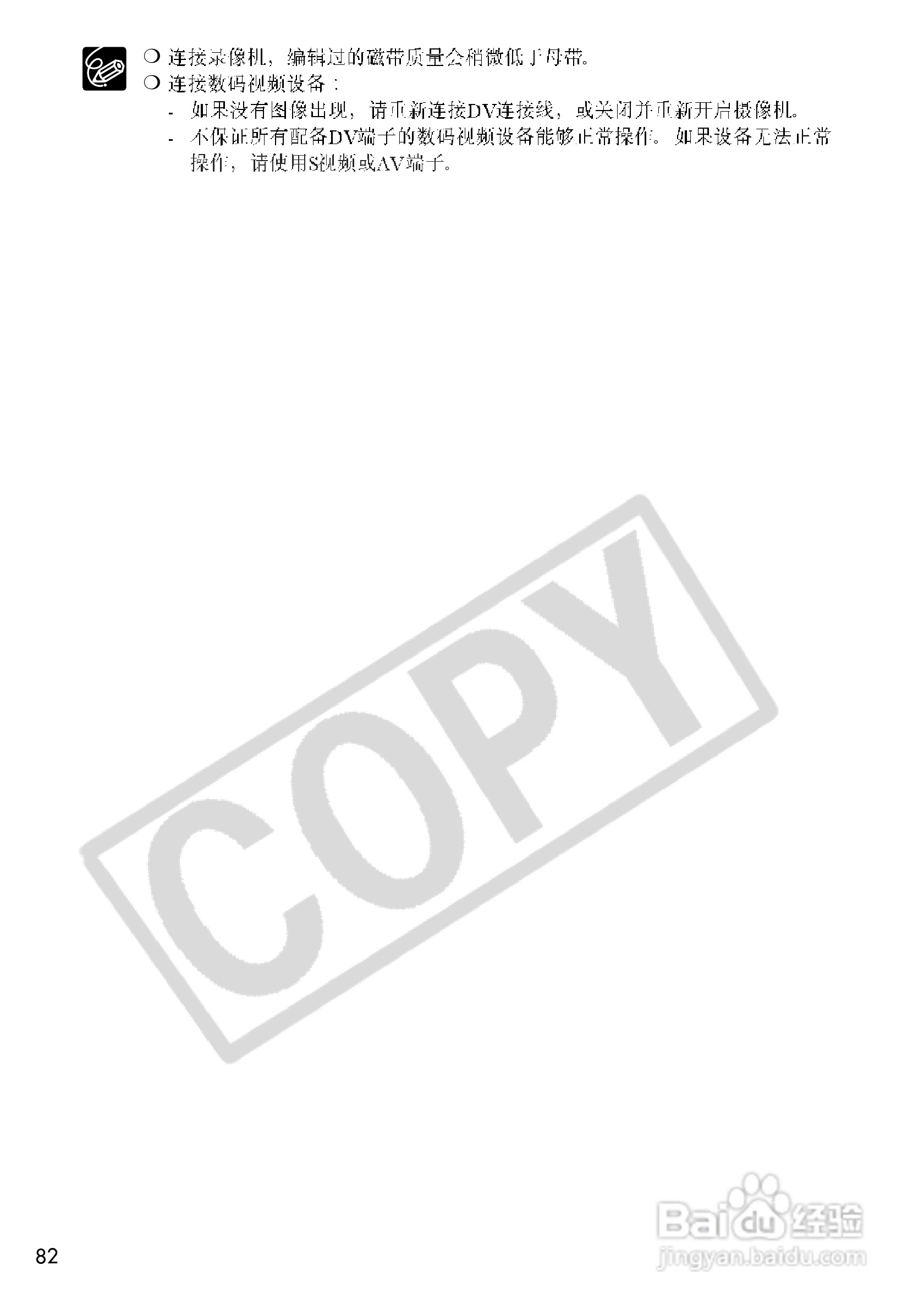 佳能MVX200数码摄像机使用说明书:[9]