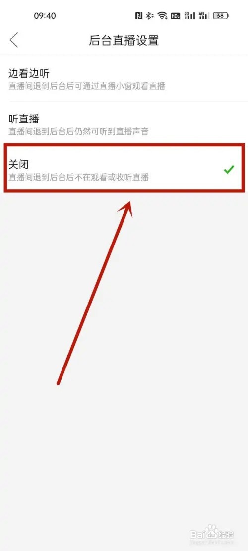 拼多多直播怎么关掉后台播放?