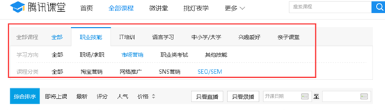 腾讯公开课怎么用/腾讯课堂课程怎么订阅