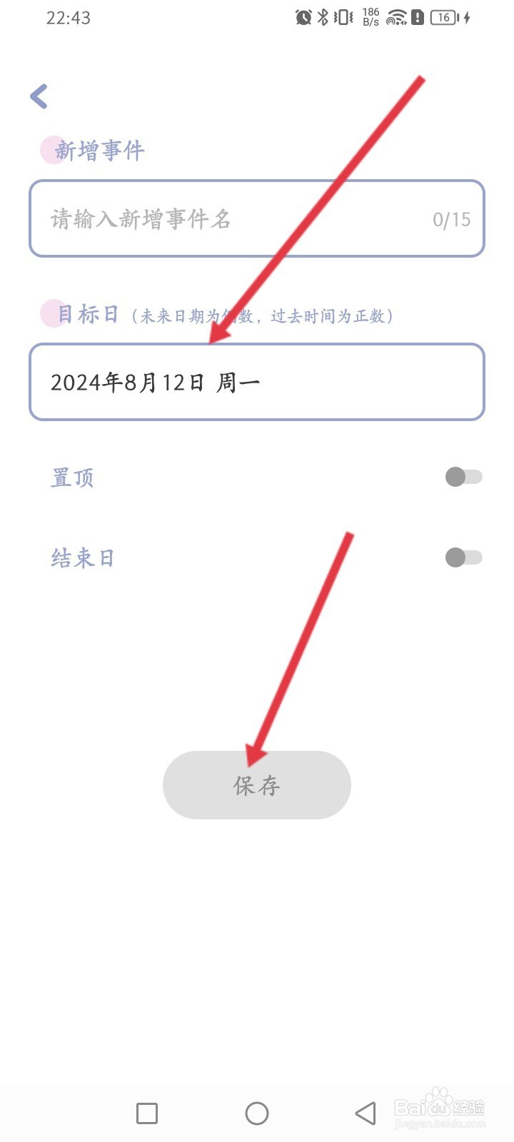 Toxx如何设置倒数日信息