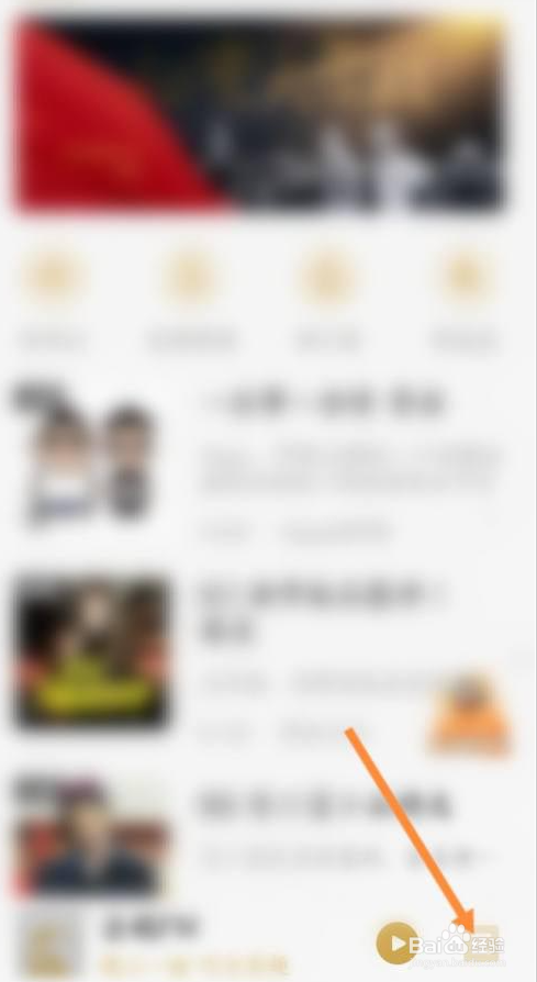 企鹅FM如何退出当前账号