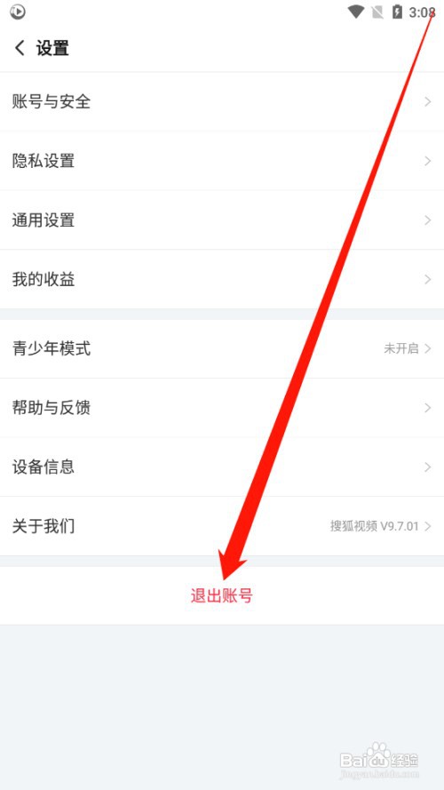 搜狐视频如何退出账号