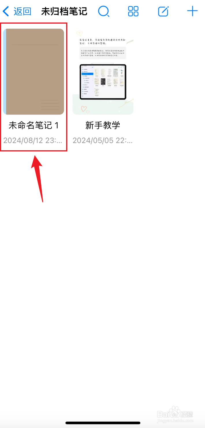 自由笔记如何把橡皮擦打开仅擦除荧光笔笔迹