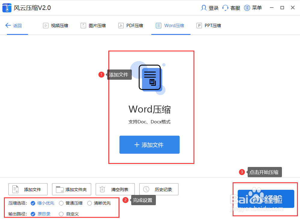 如何压缩Word文档？