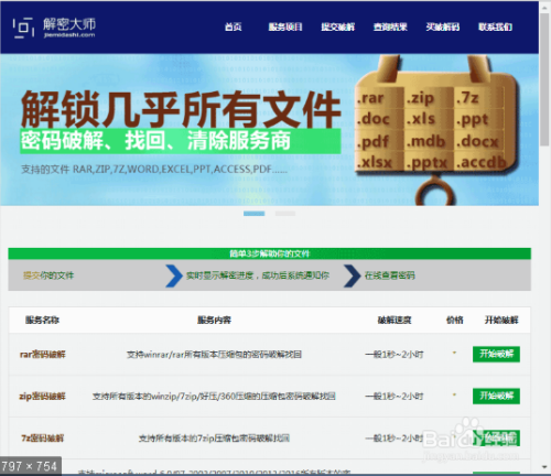 怎样快速破解rar解压密码!