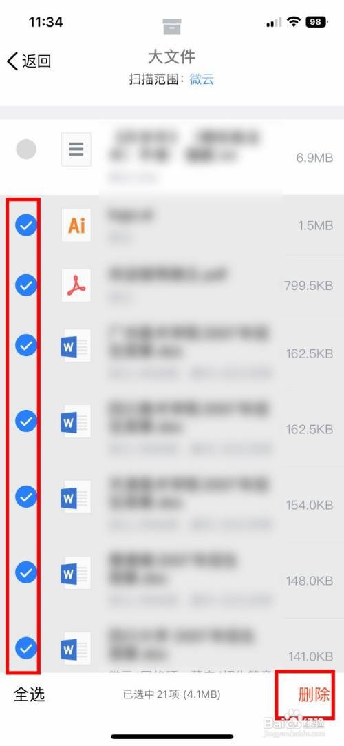 腾讯微云怎么样快速批量删除大文件