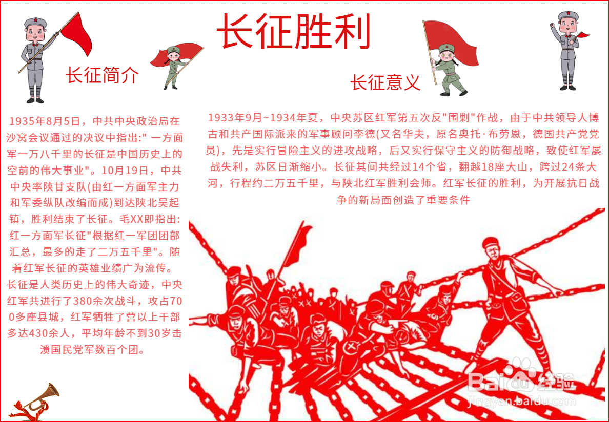 长征手抄报怎么做
