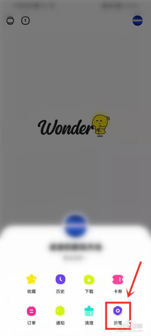 wonder怎么切换帐号?