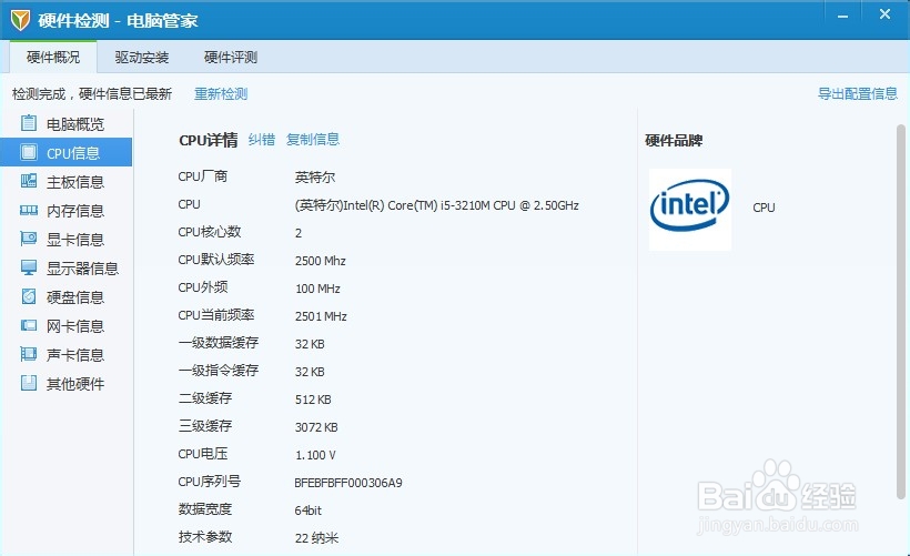 如何查看电脑配置是否达到游戏要求