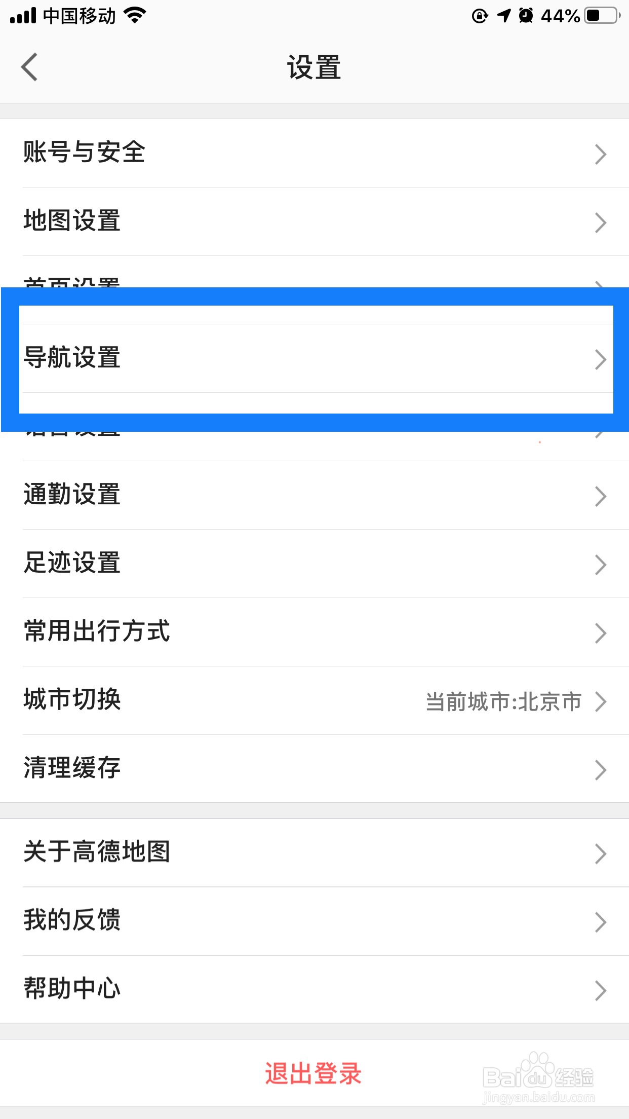 高德地图如何设置屏幕方向