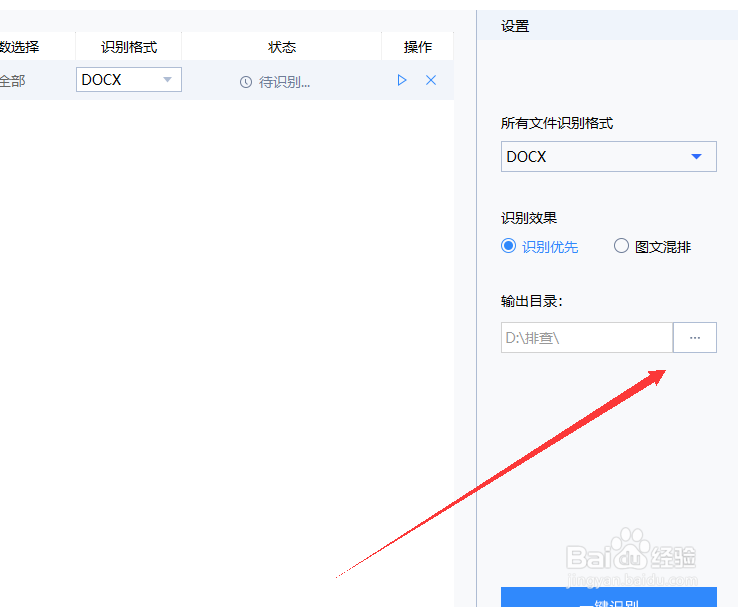 文字图片转TXT文档文字的方法