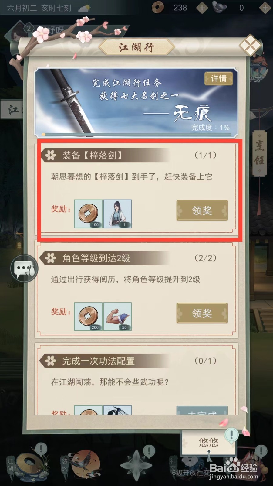 江湖悠悠如何获得轻似梦
