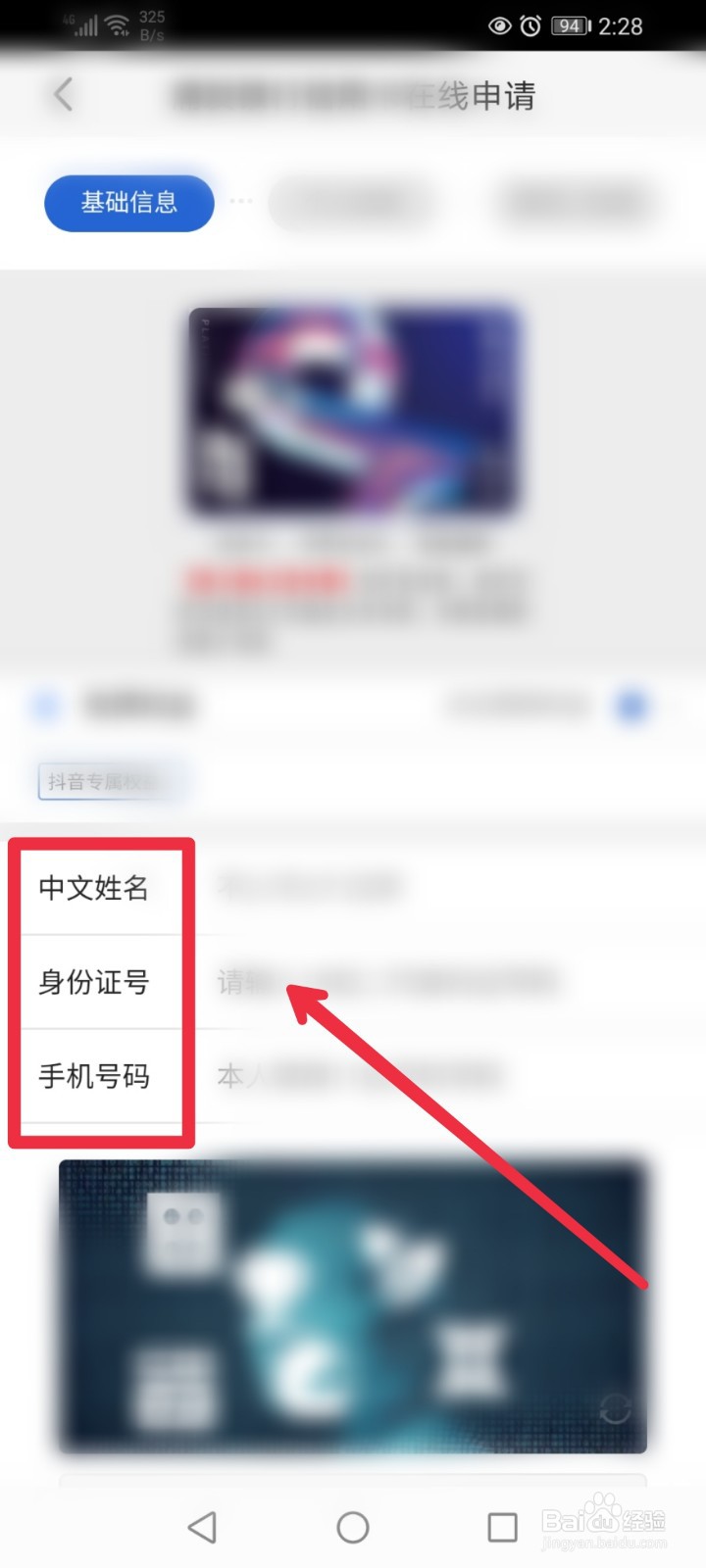 在抖音火山版APP怎么开通信用卡