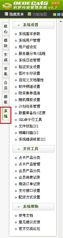 DEDE程序网站添加文章后自动更新