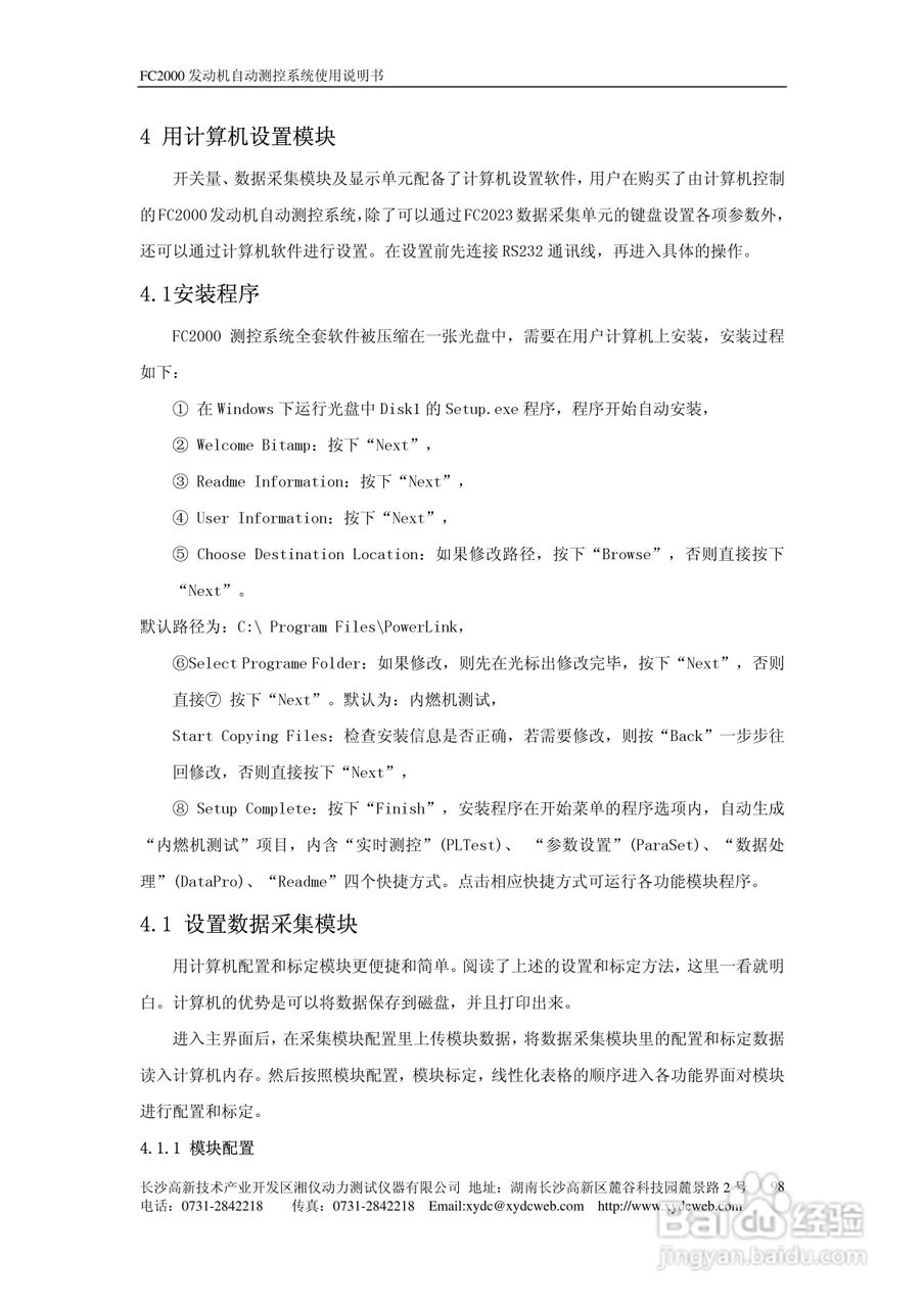 FC2000发动机自动测控系统使用说明书:[11]