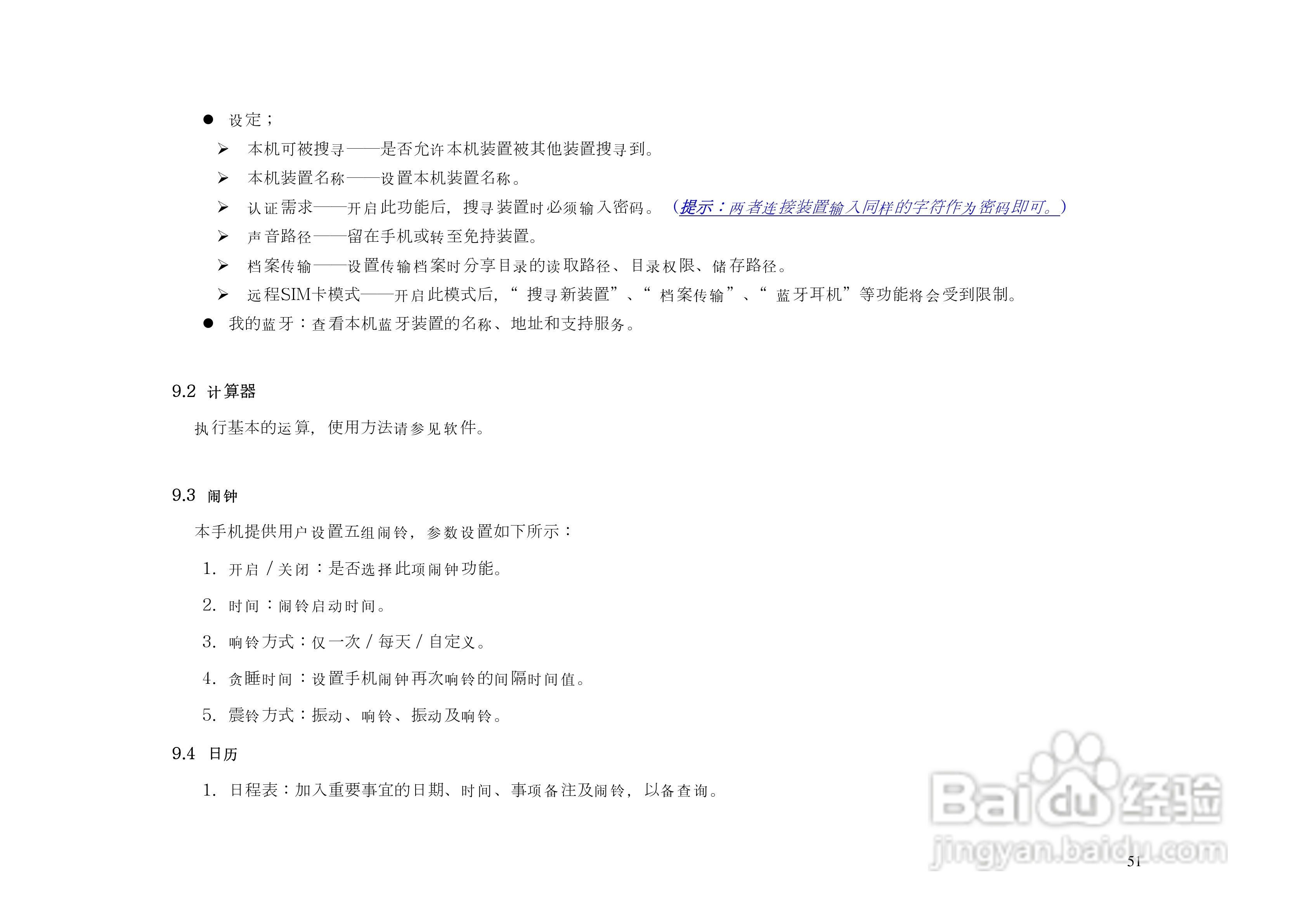 港利通手机KP903型使用说明书:[6]