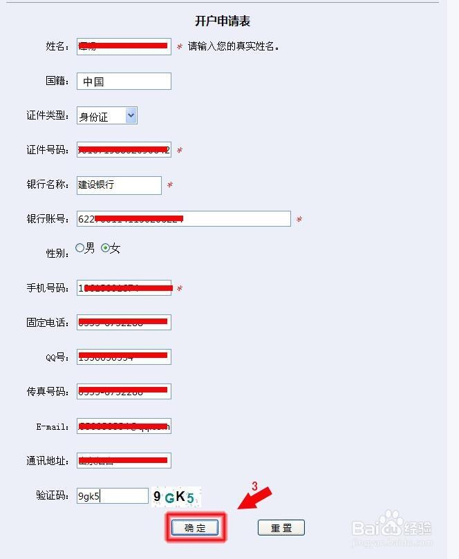 烟台华迪贵金属开户流程